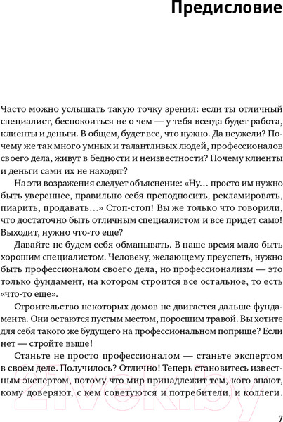 Изображение товара Книга Альпина 101 способ раскрутки личного бренда (Семенчук В.)