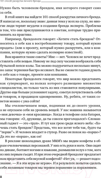 Изображение товара Книга Альпина 101 способ раскрутки личного бренда (Семенчук В.)
