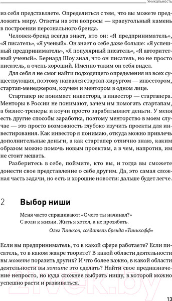 Изображение товара Книга Альпина 101 способ раскрутки личного бренда (Семенчук В.)