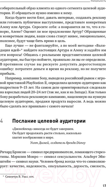 Изображение товара Книга Альпина 101 способ раскрутки личного бренда (Семенчук В.)