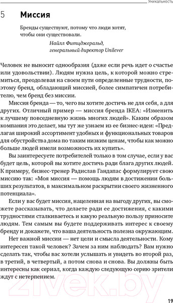 Изображение товара Книга Альпина 101 способ раскрутки личного бренда (Семенчук В.)