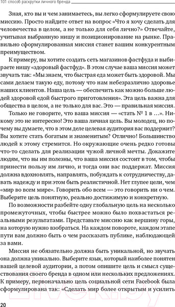 Изображение товара Книга Альпина 101 способ раскрутки личного бренда (Семенчук В.)
