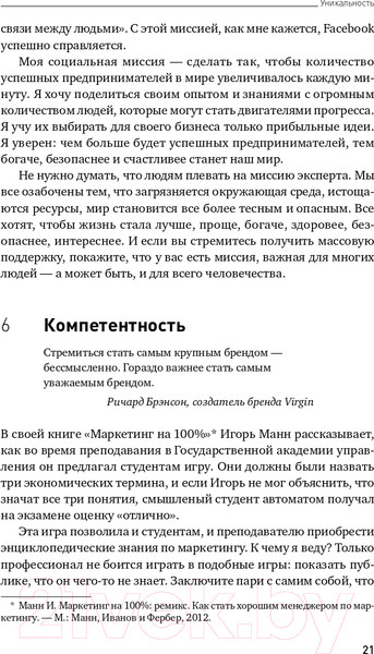 Изображение товара Книга Альпина 101 способ раскрутки личного бренда (Семенчук В.)