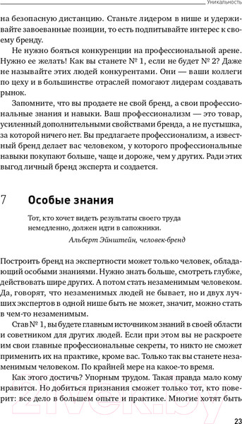 Изображение товара Книга Альпина 101 способ раскрутки личного бренда (Семенчук В.)