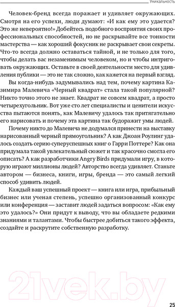 Изображение товара Книга Альпина 101 способ раскрутки личного бренда (Семенчук В.)