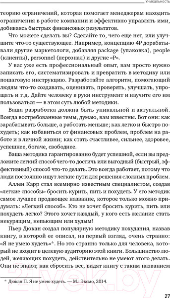 Изображение товара Книга Альпина 101 способ раскрутки личного бренда (Семенчук В.)