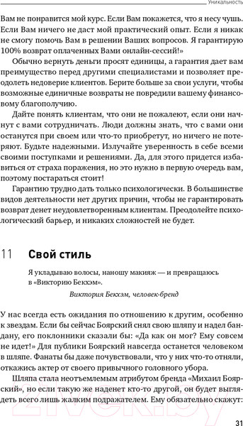 Изображение товара Книга Альпина 101 способ раскрутки личного бренда (Семенчук В.)