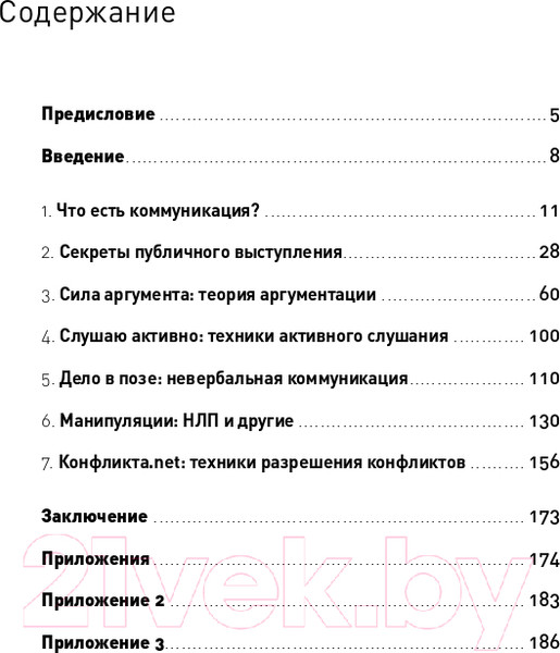 Изображение товара Книга Альпина Гни свою линию. Приемы эффективной коммуникации (Непряхин Н.)