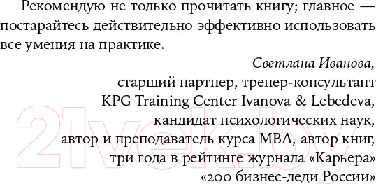 Изображение товара Книга Альпина Гни свою линию. Приемы эффективной коммуникации (Непряхин Н.)