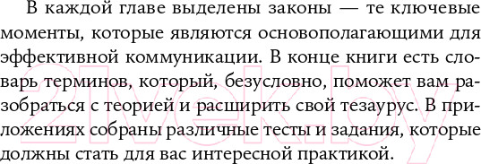 Изображение товара Книга Альпина Гни свою линию. Приемы эффективной коммуникации (Непряхин Н.)