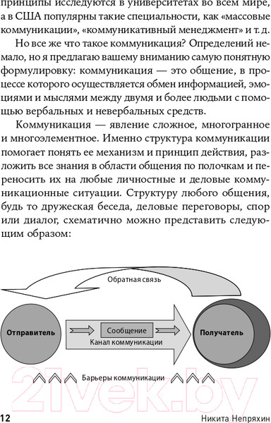 Изображение товара Книга Альпина Гни свою линию. Приемы эффективной коммуникации (Непряхин Н.)