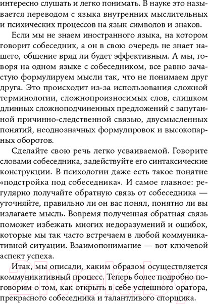 Изображение товара Книга Альпина Гни свою линию. Приемы эффективной коммуникации (Непряхин Н.)