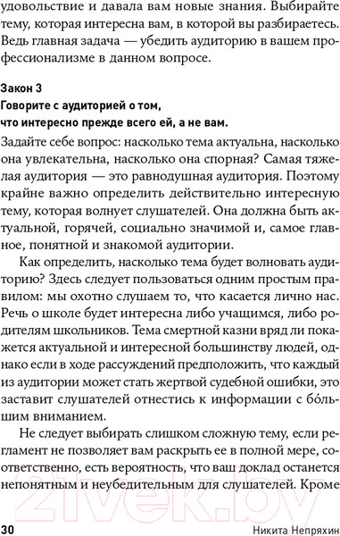 Изображение товара Книга Альпина Гни свою линию. Приемы эффективной коммуникации (Непряхин Н.)