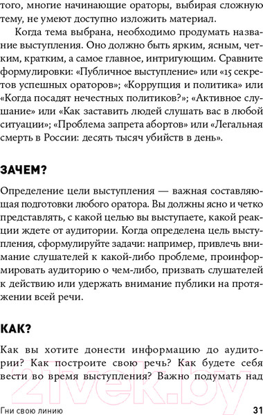 Изображение товара Книга Альпина Гни свою линию. Приемы эффективной коммуникации (Непряхин Н.)