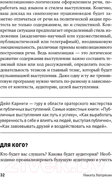 Изображение товара Книга Альпина Гни свою линию. Приемы эффективной коммуникации (Непряхин Н.)