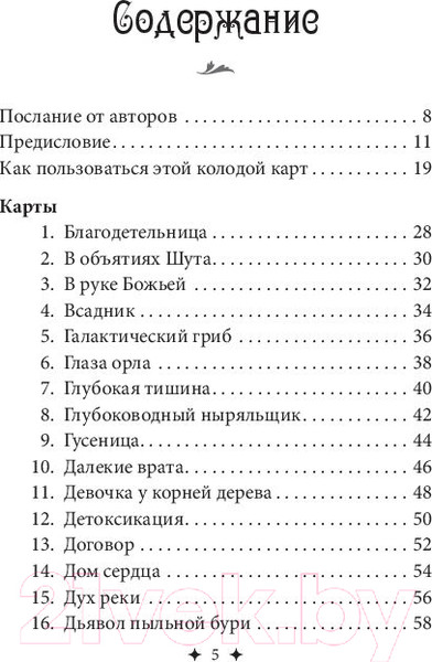 Изображение товара Гадальные карты Попурри Загадочный мир сновидений / 4810764006486