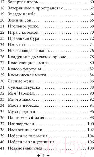 Изображение товара Гадальные карты Попурри Загадочный мир сновидений / 4810764006486