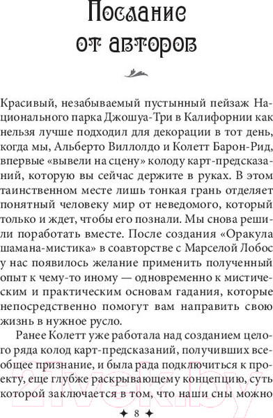 Изображение товара Гадальные карты Попурри Загадочный мир сновидений / 4810764006486