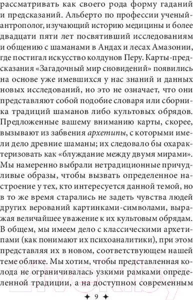 Изображение товара Гадальные карты Попурри Загадочный мир сновидений / 4810764006486