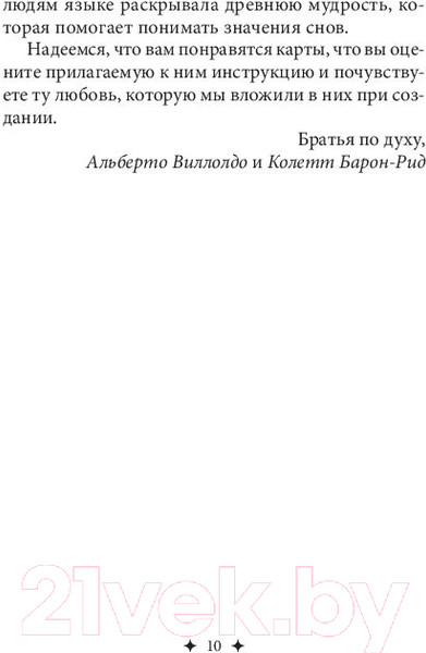 Изображение товара Гадальные карты Попурри Загадочный мир сновидений / 4810764006486