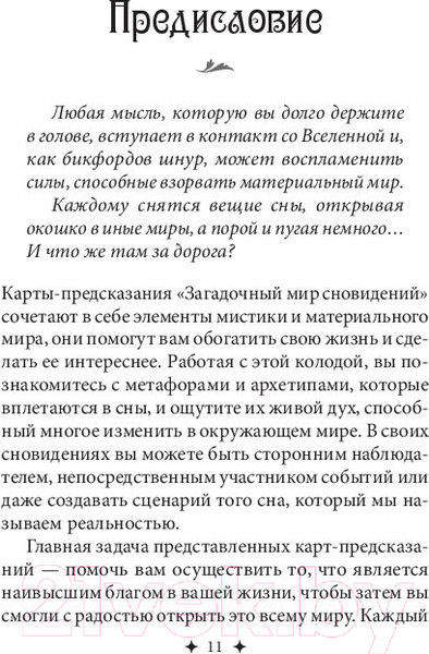 Изображение товара Гадальные карты Попурри Загадочный мир сновидений / 4810764006486