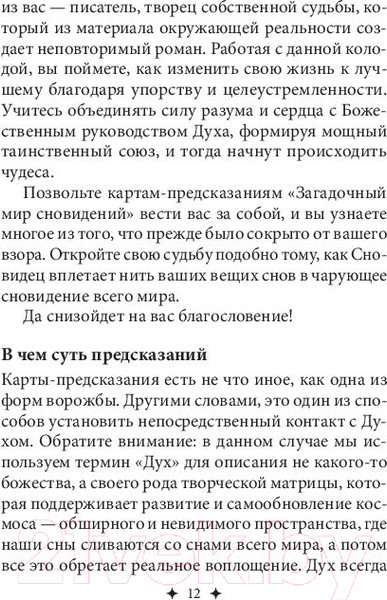 Изображение товара Гадальные карты Попурри Загадочный мир сновидений / 4810764006486