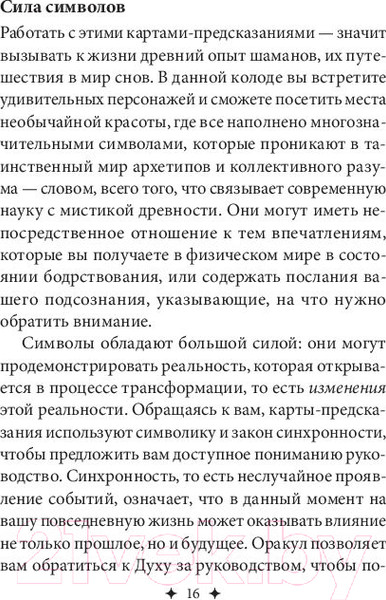 Изображение товара Гадальные карты Попурри Загадочный мир сновидений / 4810764006486
