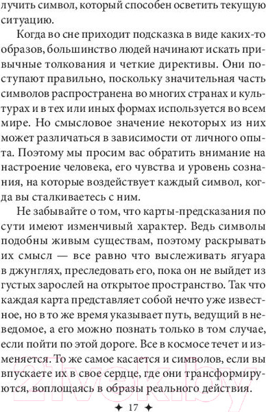 Изображение товара Гадальные карты Попурри Загадочный мир сновидений / 4810764006486