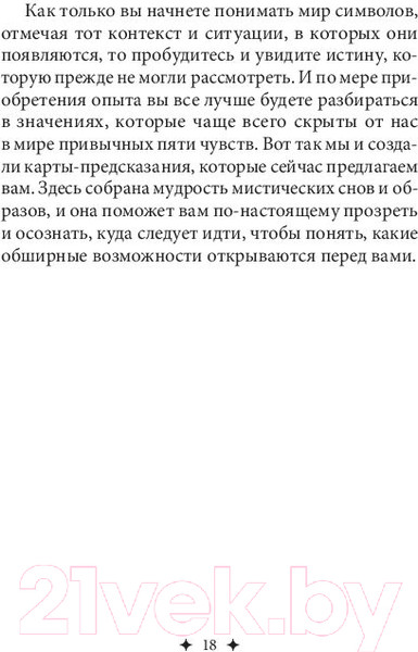 Изображение товара Гадальные карты Попурри Загадочный мир сновидений / 4810764006486