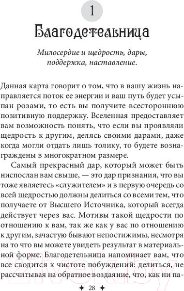 Изображение товара Гадальные карты Попурри Загадочный мир сновидений / 4810764006486