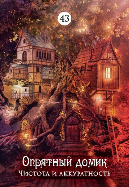 Изображение товара Гадальные карты Попурри Загадочный мир сновидений / 4810764006486