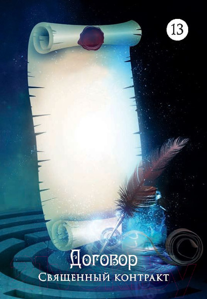 Изображение товара Гадальные карты Попурри Загадочный мир сновидений / 4810764006486