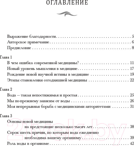 Изображение товара Книга Попурри Вода для здоровья 2022 (Батмангхелидж Ф.)
