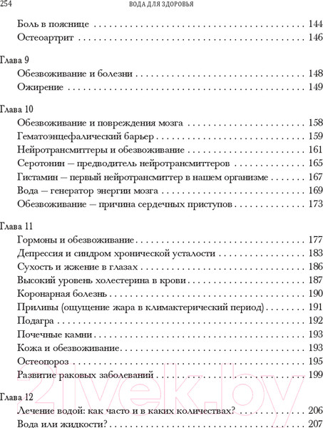 Изображение товара Книга Попурри Вода для здоровья 2022 (Батмангхелидж Ф.)