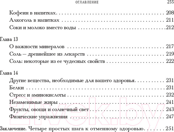 Изображение товара Книга Попурри Вода для здоровья 2022 (Батмангхелидж Ф.)