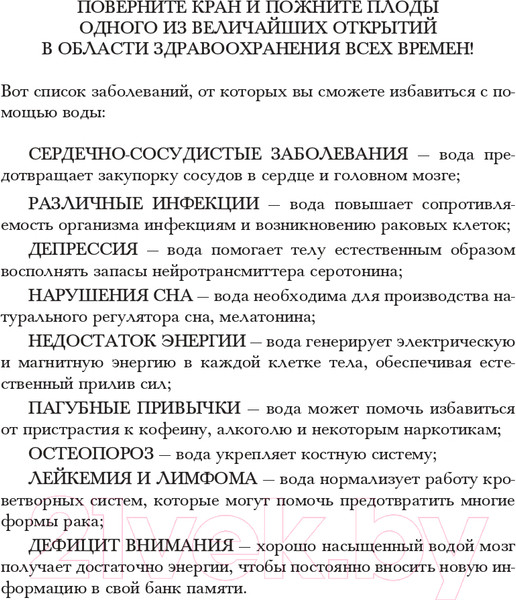 Изображение товара Книга Попурри Вода для здоровья 2022 (Батмангхелидж Ф.)