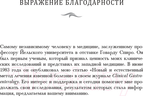 Изображение товара Книга Попурри Вода для здоровья 2022 (Батмангхелидж Ф.)
