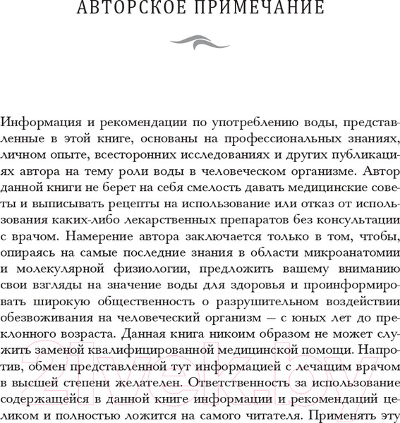Изображение товара Книга Попурри Вода для здоровья 2022 (Батмангхелидж Ф.)