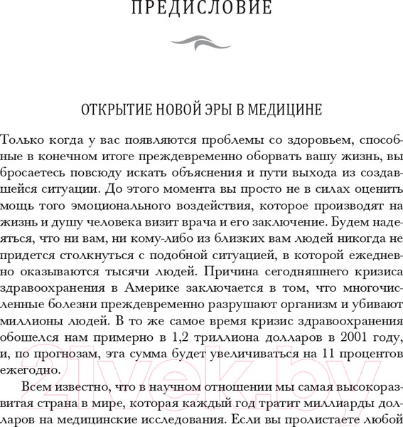 Изображение товара Книга Попурри Вода для здоровья 2022 (Батмангхелидж Ф.)