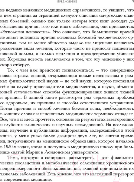 Изображение товара Книга Попурри Вода для здоровья 2022 (Батмангхелидж Ф.)