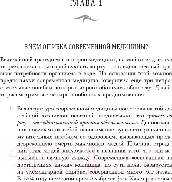 Изображение товара Книга Попурри Вода для здоровья 2022 (Батмангхелидж Ф.)