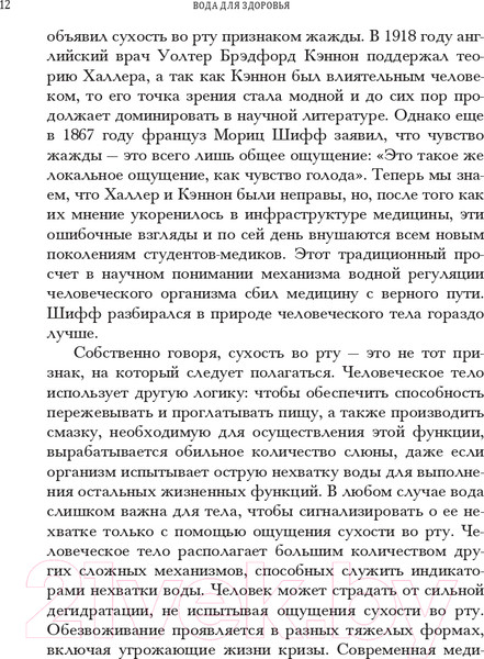 Изображение товара Книга Попурри Вода для здоровья 2022 (Батмангхелидж Ф.)