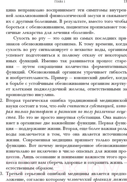 Изображение товара Книга Попурри Вода для здоровья 2022 (Батмангхелидж Ф.)