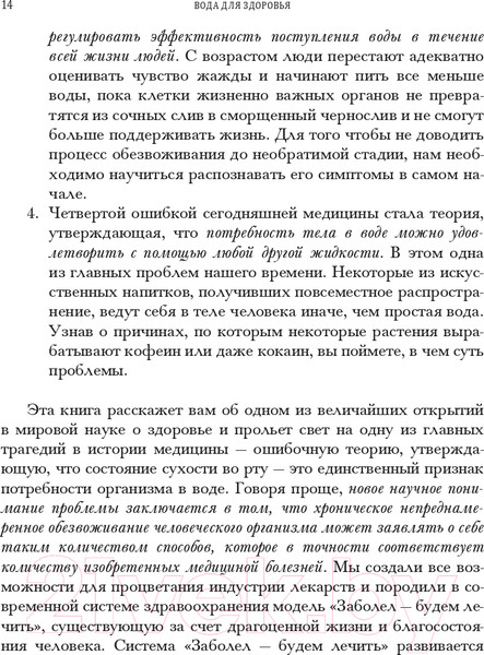 Изображение товара Книга Попурри Вода для здоровья 2022 (Батмангхелидж Ф.)