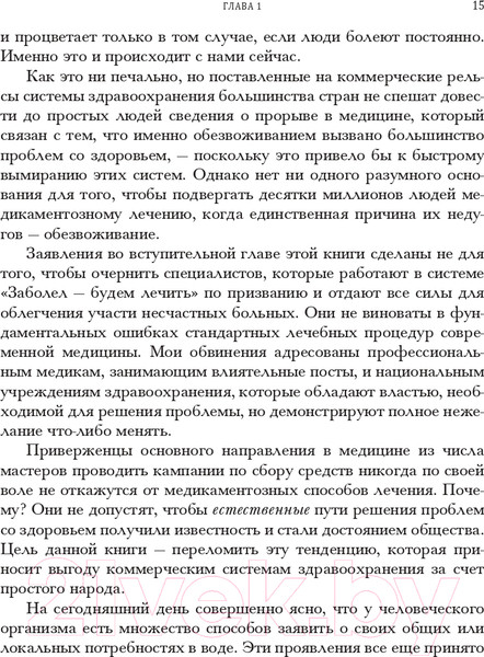 Изображение товара Книга Попурри Вода для здоровья 2022 (Батмангхелидж Ф.)