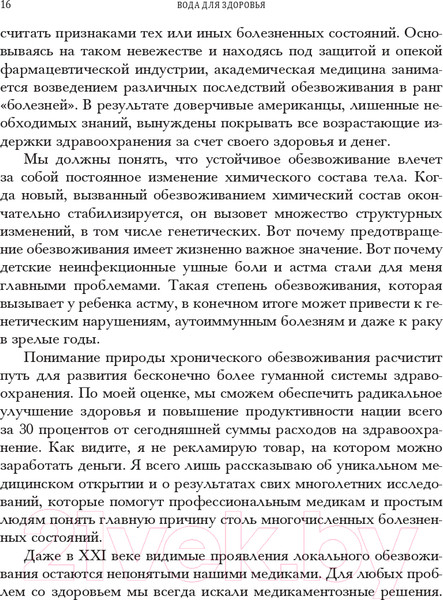 Изображение товара Книга Попурри Вода для здоровья 2022 (Батмангхелидж Ф.)