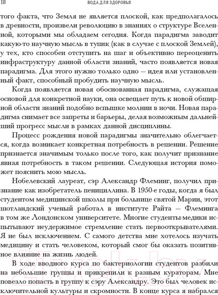Изображение товара Книга Попурри Вода для здоровья 2022 (Батмангхелидж Ф.)