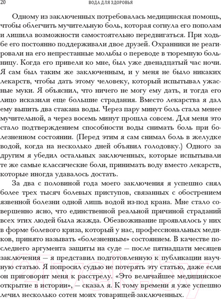 Изображение товара Книга Попурри Вода для здоровья 2022 (Батмангхелидж Ф.)