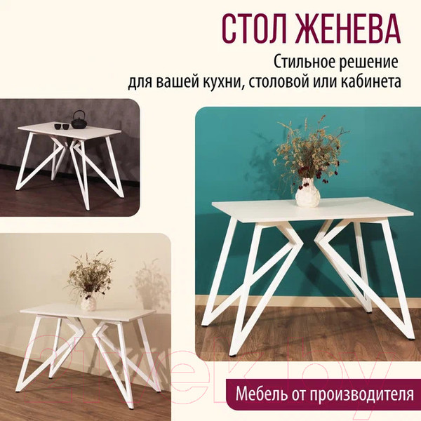 Изображение товара Обеденный стол Millwood Женева Л18 100x70 (белый/металл белый)