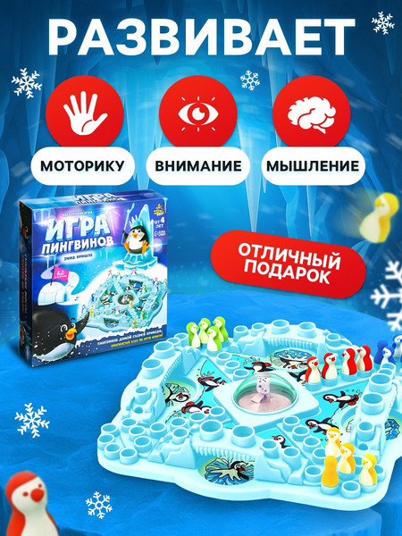 Изображение товара Настольная игра Лас Играс Игра пингвинов / 2746065